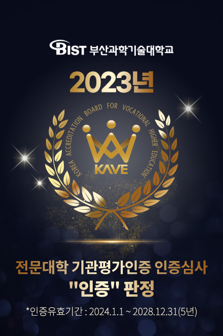 2023년 전문대학 기관평가인증 인증심사 